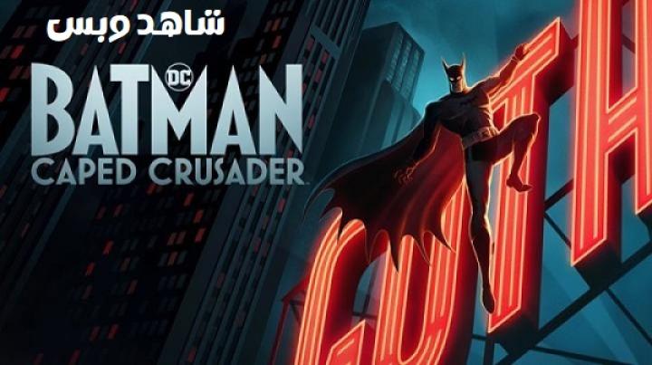 انمي Batman Caped Crusader الموسم الاول مترجم