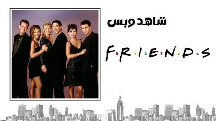 مسلسل Friends الموسم الثاني الحلقة 22 الثانية والعشرون مترجم
