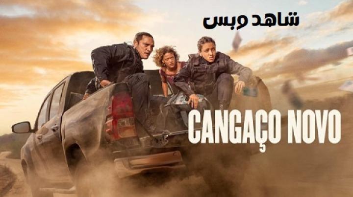 مسلسل Cangaco Novo الموسم الثاني الحلقة 4 الرابعة مترجم
