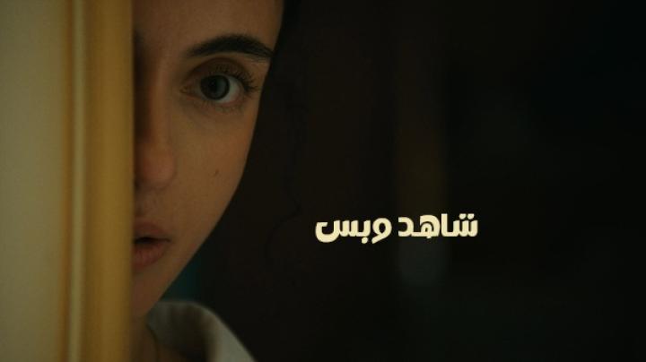 مشاهدة فيلم Night Nurse 2026 مدبلج