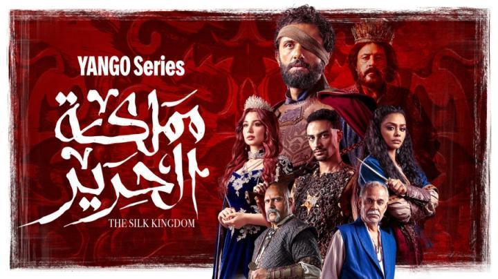 مسلسل مملكة الحرير الحلقة 3 الثالثة يوتيوب