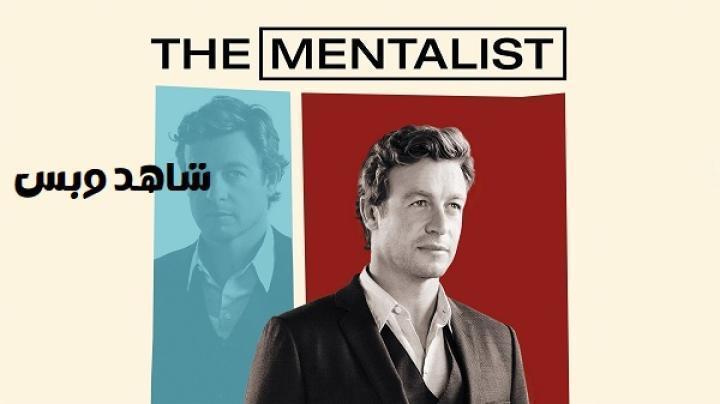 مسلسل The Mentalist الموسم السابع الحلقة 5 الخامسة مترجم