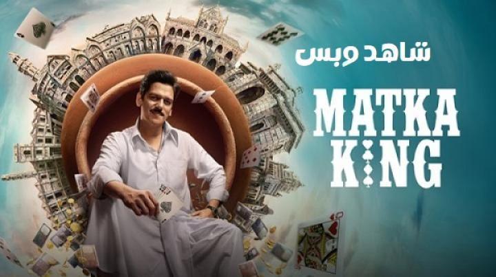 مسلسل Matka King الحلقة 5 الخامسة مترجم