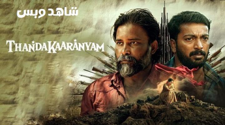 مشاهدة فيلم Thandakaaranyam 2025 مترجم