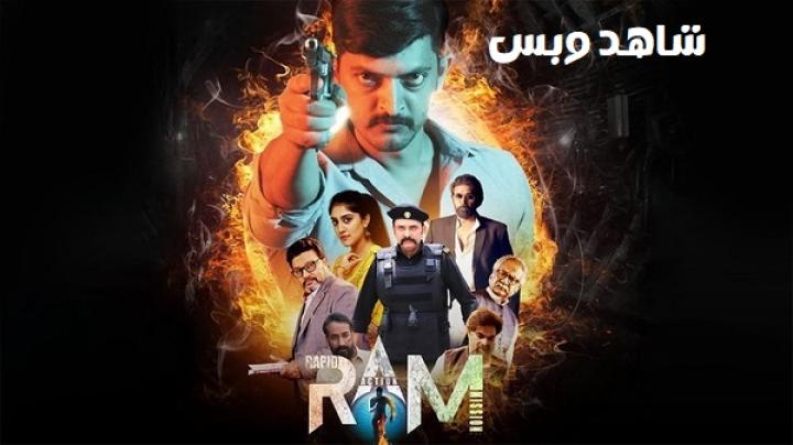 مشاهدة فيلم RAM: Rapid Action Mission 2024 مترجم