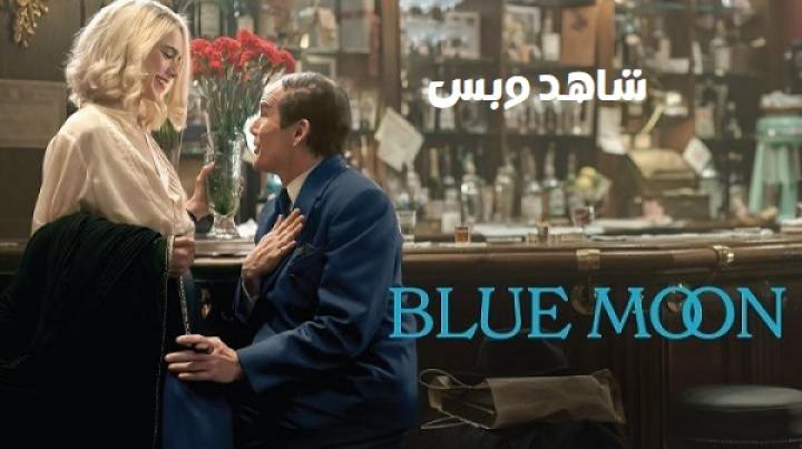 مشاهدة فيلم Blue Moon 2025 مترجم
