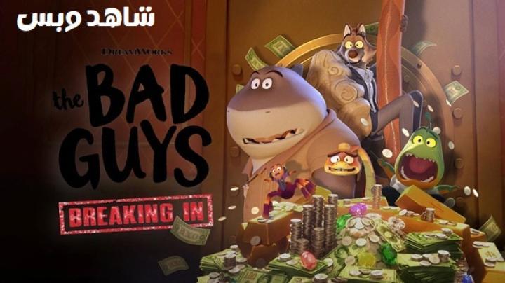 انمي The Bad Guys Breaking In الموسم الثاني الحلقة 1 الاولى مترجم
