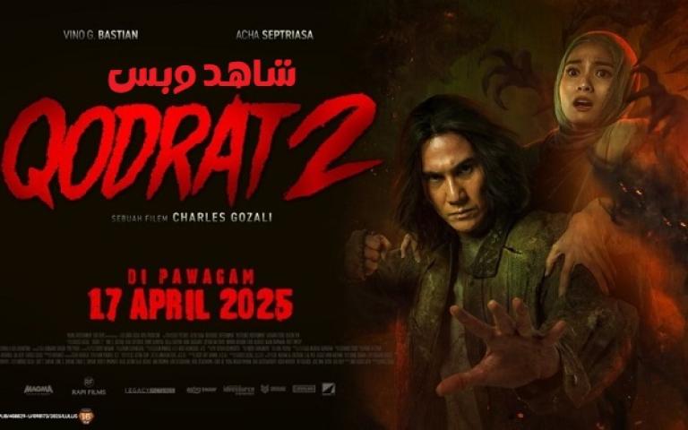مشاهدة فيلم Qodrat 2 2025 مترجم