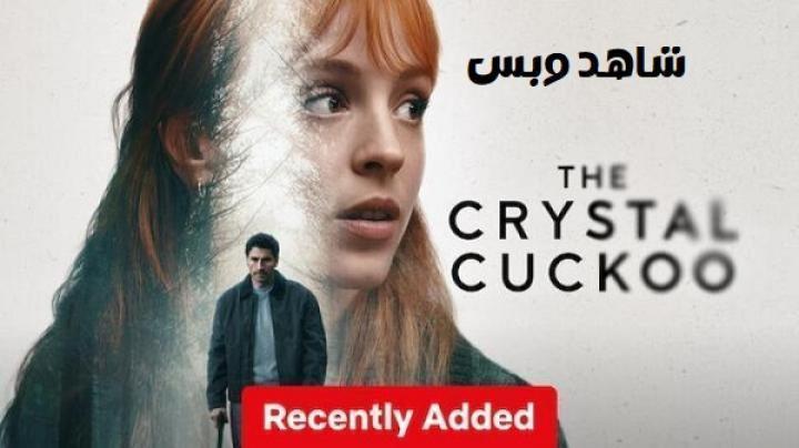 مسلسل The Crystal Cuckoo الحلقة 6 السادسة والاخيرة مترجم