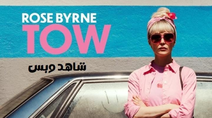 مشاهدة فيلم Tow 2025 مترجم