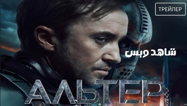 مشاهدة فيلم Altered 2025 مترجم