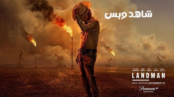 مسلسل Landman الموسم الثاني الحلقة 10 العاشرة والاخيرة مترجم