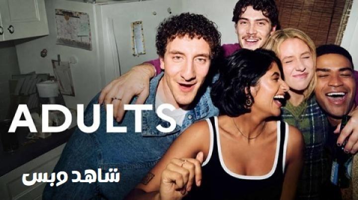 مسلسل Adults الموسم الاول مترجم