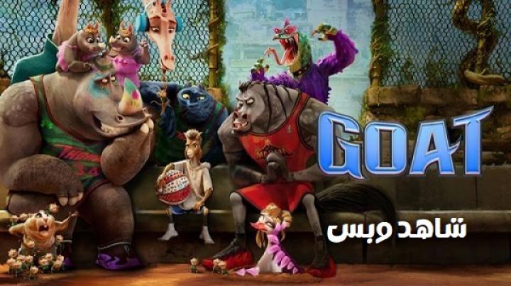 مشاهدة فيلم Goat 2026 مترجم