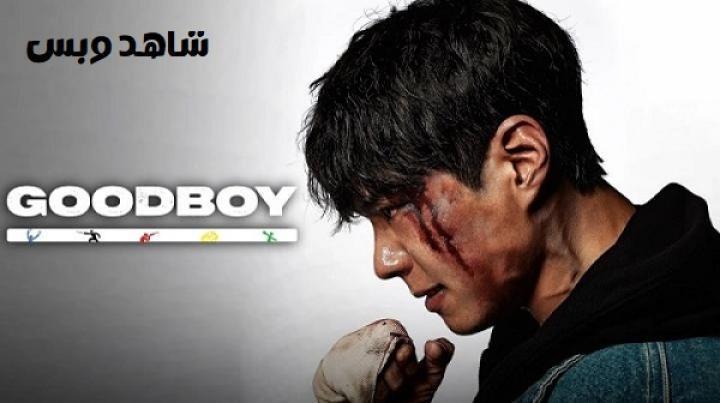 مسلسل فتى جيد Good Boy الحلقة 15 الخامسة عشر مترجم