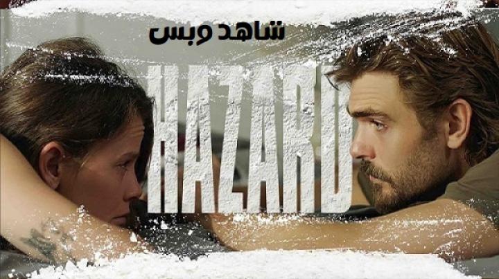 مشاهدة فيلم Hazard 2024 مترجم