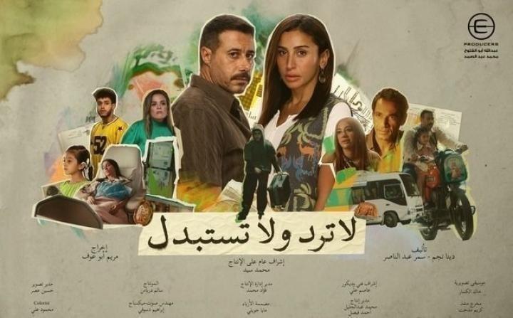 مسلسل لا ترد ولا تستبدل الحلقة 9 التاسعة يوتيوب