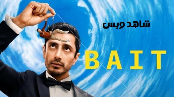 مسلسل Bait مترجم