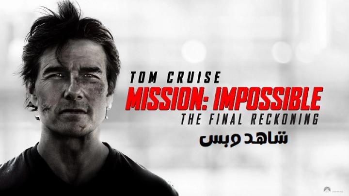 مشاهدة فيلم Mission Impossible The Final Reckoning 2025 مترجم