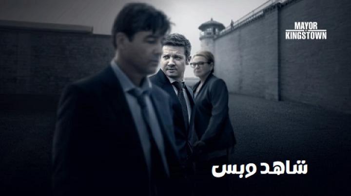 مسلسل Mayor of Kingstown الموسم الاول الحلقة 1 الاولي مترجم