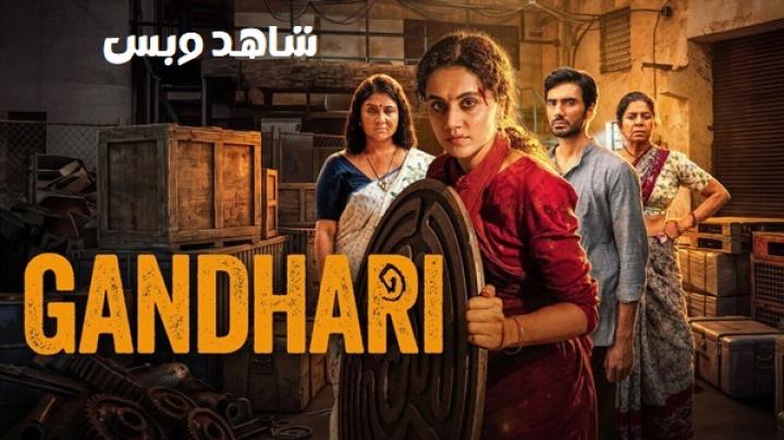مشاهدة فيلم Gandhari 2026 مترجم