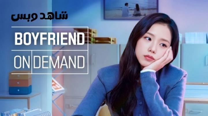 مسلسل حبيب تحت الطلب Boyfriend on Demand الحلقة 4 الرابعة مترجم