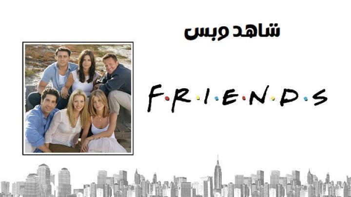 مسلسل Friends الموسم التاسع الحلقة 20 العشرون مترجم