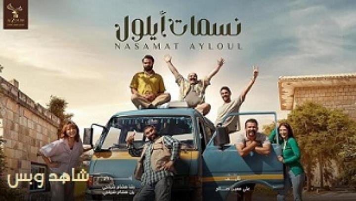 مسلسل نسمات ايلول الحلقة 26 السادسة والعشرون يوتيوب