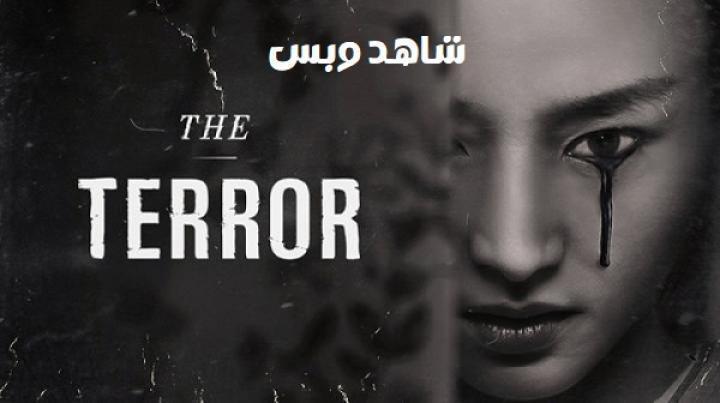 مسلسل The Terror الموسم الثاني الحلقة 10 العاشرة والاخيرة مترجم