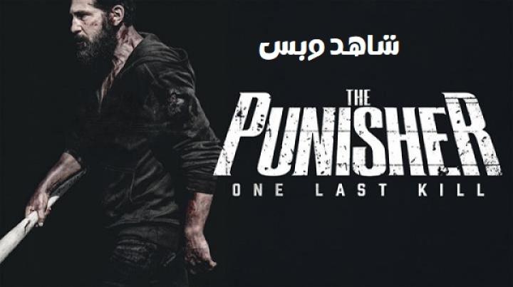 مشاهدة فيلم The Punisher One Last Kill 2026 مترجم