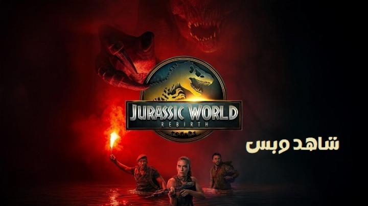 مشاهدة فيلم Jurassic World Rebirth 2025 مترجم