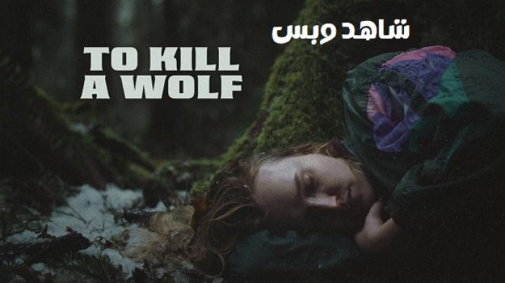 مشاهدة فيلم To Kill A Wolf 2024 مترجم
