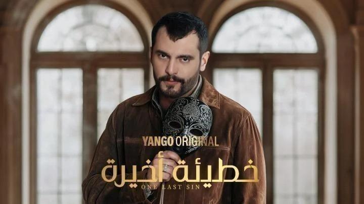 مسلسل خطيئة أخيرة الحلقة 35 الخامسة والثلاثون يوتيوب