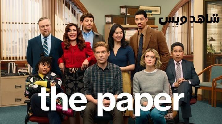 مسلسل The Paper الموسم الاول الحلقة 5 الخامسة مترجم
