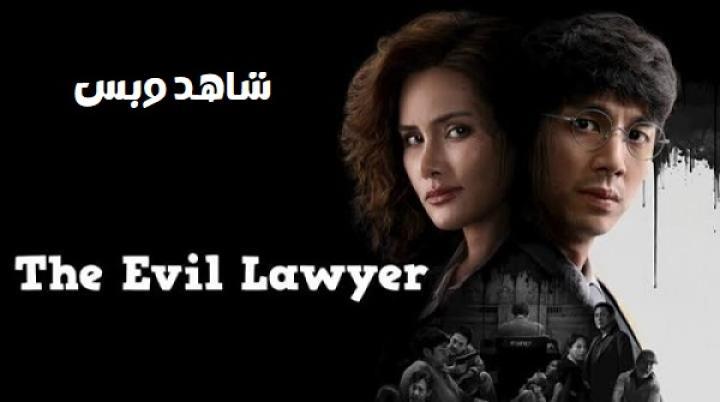 مسلسل حيل قانونية The Evil Lawyer الحلقة 1 الاولي مترجم