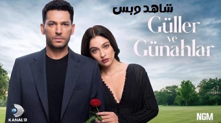 مسلسل ورود وذنوب الحلقة 31 الحادية والثلاثون مترجم