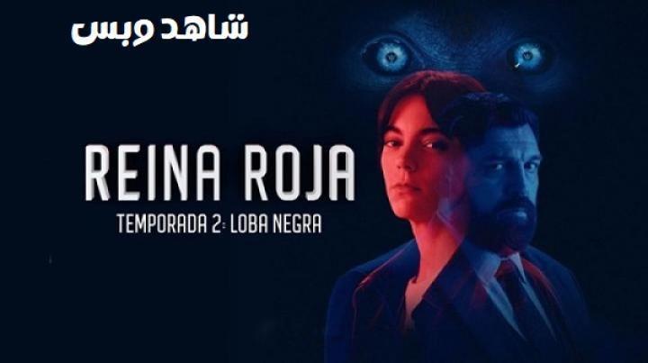مسلسل Red Queen الموسم الثاني الحلقة 3 الثالثة مترجم