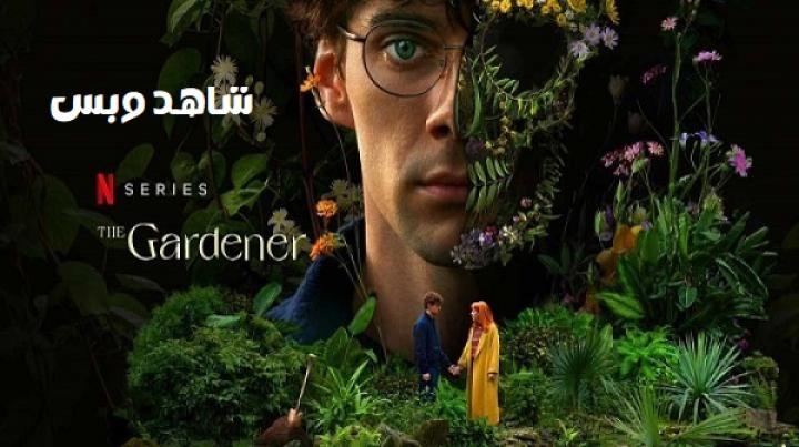 مسلسل The Gardener الحلقة 1 الاولي مترجم