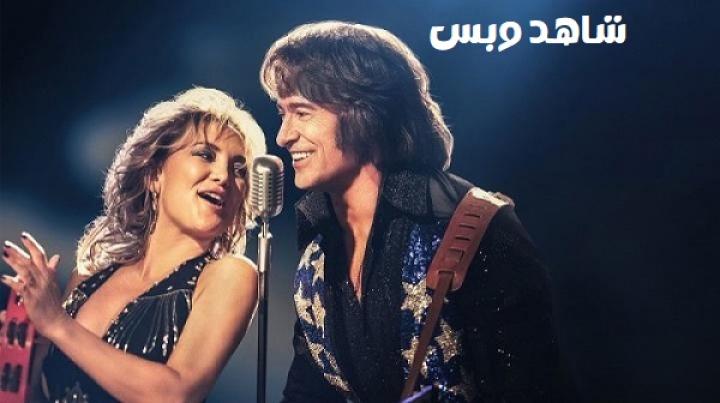 مشاهدة فيلم Song Sung Blue 2025 مدبلج