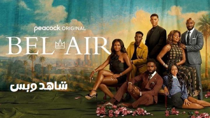 مسلسل Bel-Air الموسم الرابع الحلقة 5 الخامسة مترجم