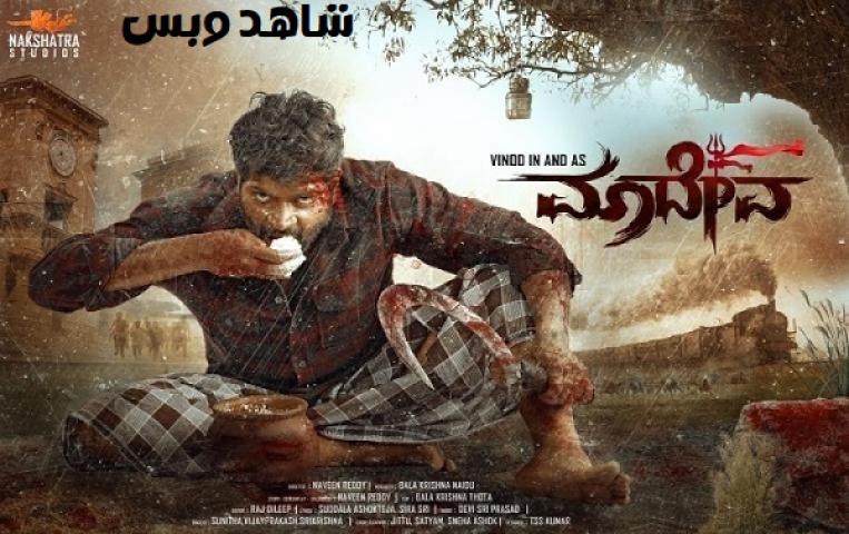 مشاهدة فيلم Maadeva 2025 مترجم