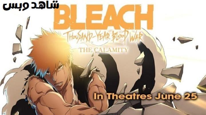 مشاهدة فيلم BLEACH Thousand Year Blood War The Calamity 2026 مترجم