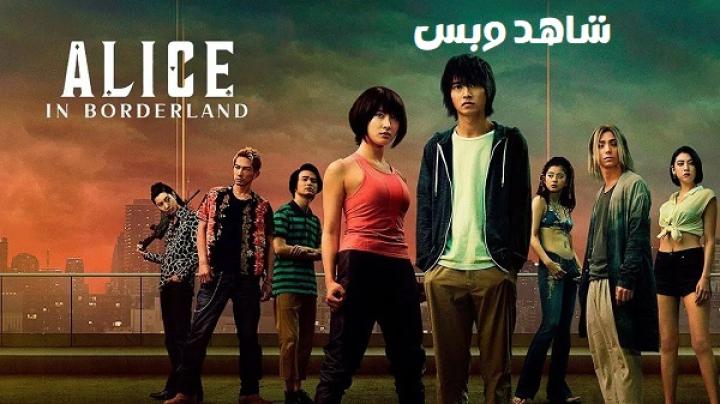مسلسل أوراق الموت Alice in Borderland الموسم الاول الحلقة 5 الخامسة مترجم