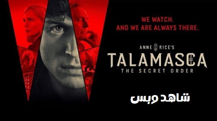 مسلسل Talamasca The Secret Order مترجم