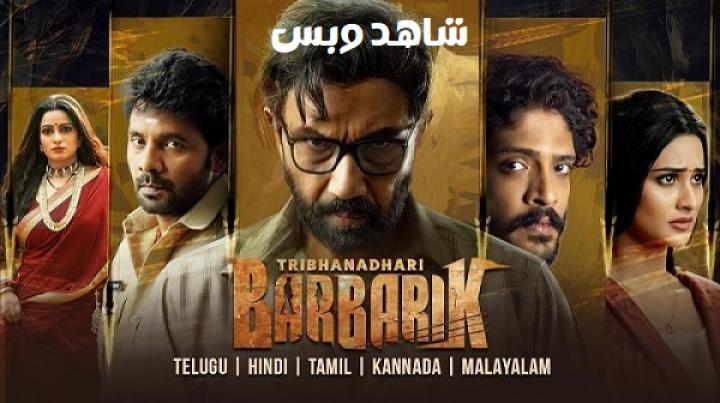 مشاهدة فيلم Tribhanadhari Barbarik 2025 مترجم