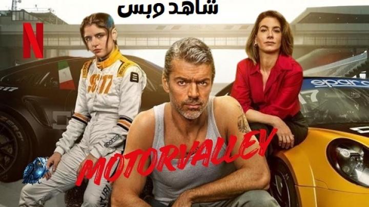 مسلسل Motorvalley الحلقة 3 الثالثة مترجم
