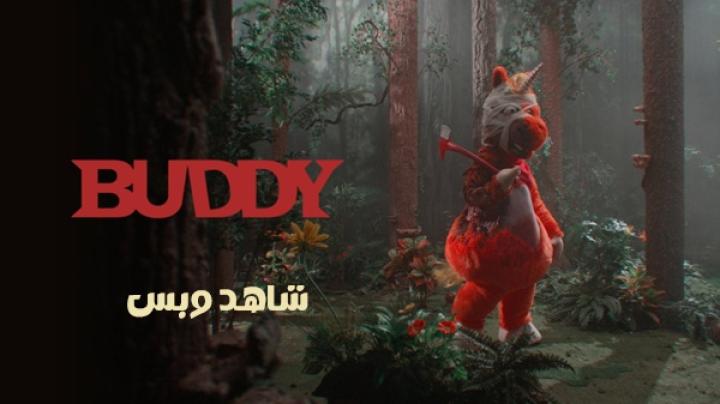 مشاهدة فيلم Buddy 2026 مترجم