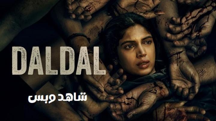 مسلسل Daldal الحلقة 6 السادسة مترجم