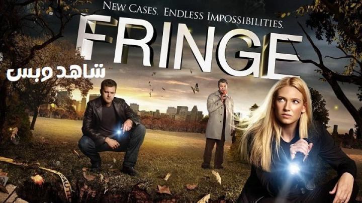 مسلسل Fringe الموسم الثاني الحلقة 21 الحادية والعشرون مترجم