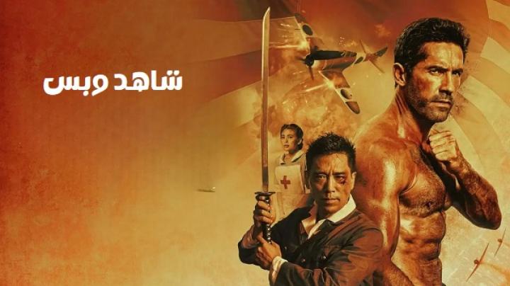 فيلم Prisoner of War 2025 مترجم
